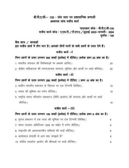 IGNOU BPAC-133 Solved Assignment 2023-24 Hindi Medium