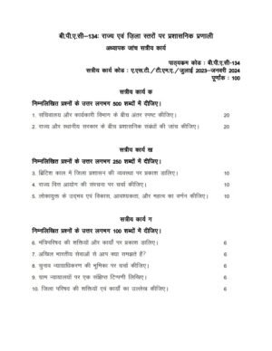 IGNOU BPAC-134 Solved Assignment 2023-24 Hindi Medium