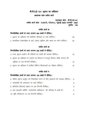 IGNOU BPAE-141 Solved Assignment 2023-24 Hindi Medium