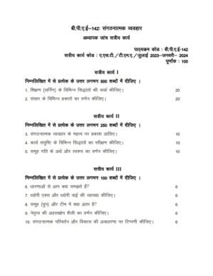 IGNOU BPAE-142 Solved Assignment 2023-24 Hindi Medium