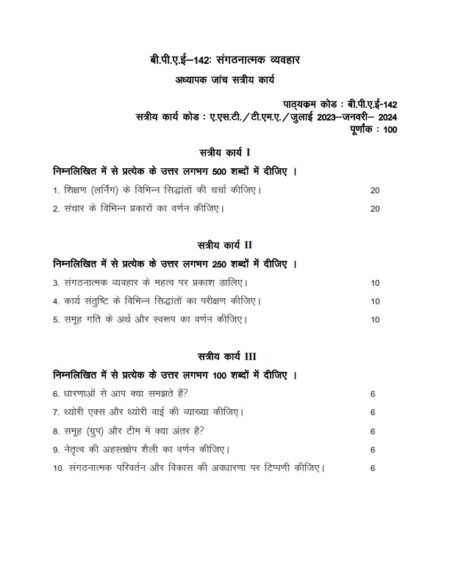 IGNOU BPAE-142 Solved Assignment 2023-24 Hindi Medium