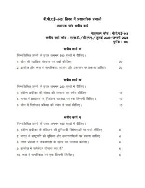 IGNOU BPAE-143 Solved Assignment 2023-24 Hindi Medium