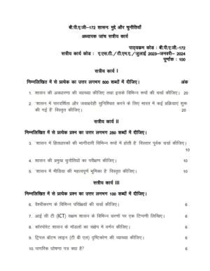 IGNOU BPAG-172 Solved Assignment 2023-24 Hindi Medium