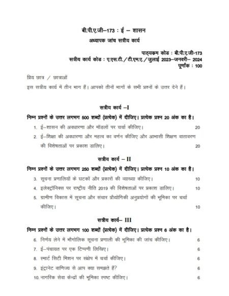 IGNOU BPAG-173 Solved Assignment 2023-24 Hindi Medium