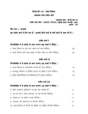 IGNOU BPAG-174 Solved Assignment 2023-24 Hindi Medium