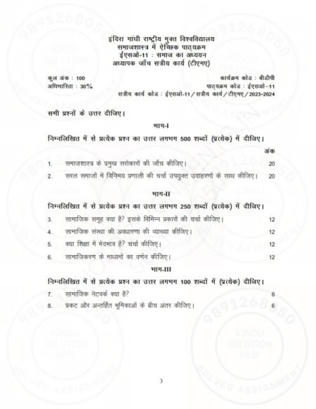 IGNOU ESO-11 Solved Assignment 2023-24 Hindi Medium