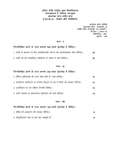 IGNOU ESO-14 Solved Assignment 2023-24 Hindi Medium
