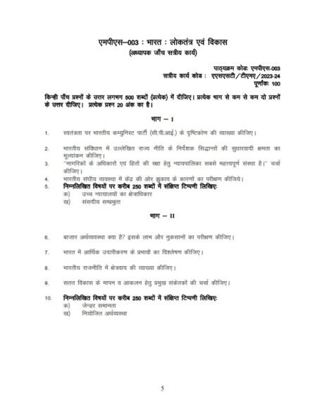 IGNOU MPS-3 Solved Assignment 2023-24 Hindi Medium