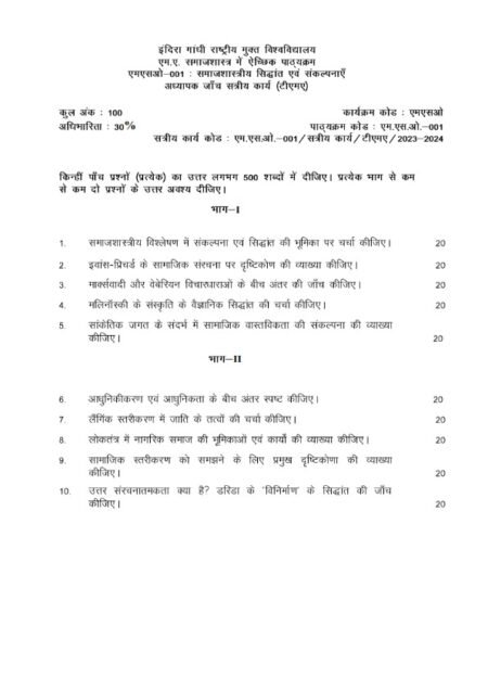 IGNOU MSO-1 Solved Assignment 2023-24 Hindi Medium