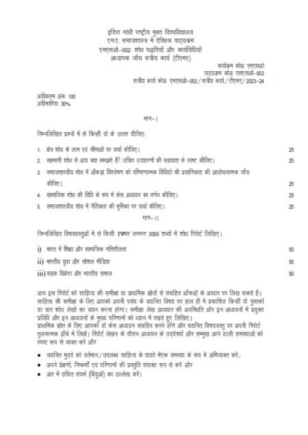 IGNOU MSO-2 Solved Assignment 2023-24 Hindi Medium