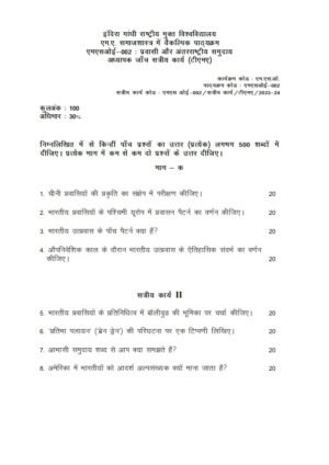 IGNOU MSOE-2 Solved Assignment 2023-24 Hindi Medium