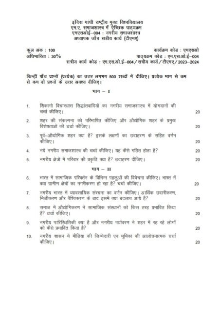 IGNOU MSOE-3 Solved Assignment 2023-24 Hindi Medium