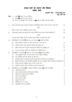 IGNOU MSW-1 Solved Assignment 2023-24 Hindi Medium