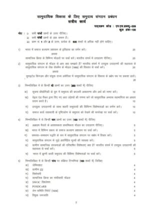IGNOU MSW-9 Solved Assignment 2023-24 Hindi Medium