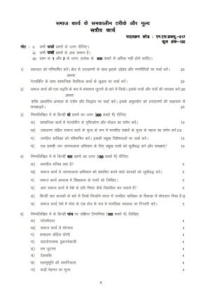 IGNOU MSW-17 Solved Assignment 2023-24 Hindi Medium