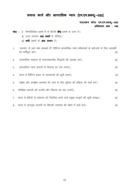 IGNOU MSW-32 Solved Assignment 2023-24 Hindi Medium