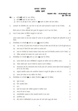 IGNOU MSWE-3 Solved Assignment 2023-24 Hindi Medium
