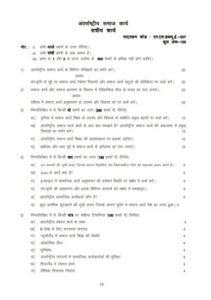 IGNOU MSWE-7 Solved Assignment 2023-24 Hindi Medium