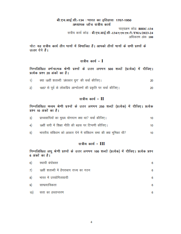 bhic 134 solved assignment in hindi 2023