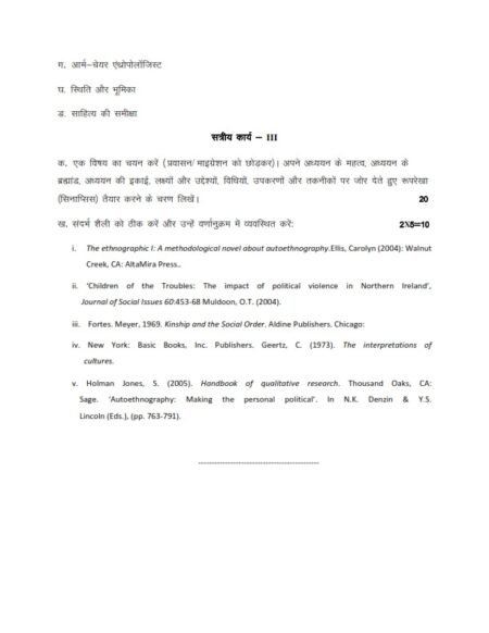 IGNOU BANC-102 Solved Assignment 2023-24 Hindi Medium - Image 2