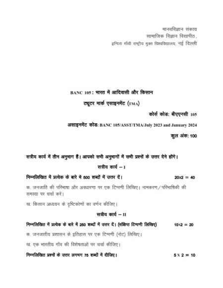 IGNOU BANC-105 Solved Assignment 2023-24 Hindi Medium
