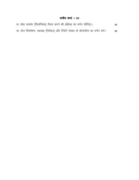 IGNOU BANC-106 Solved Assignment 2023-24 Hindi Medium