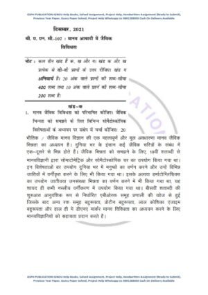 IGNOU BANC-107 Previous Year Solved Question Paper (Dec 2021) Hindi Medium