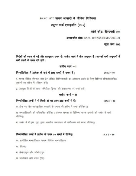 IGNOU BANC-107 Solved Assignment 2023-24 Hindi Medium