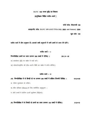 IGNOU BANC-109 Solved Assignment 2023-24 Hindi Medium