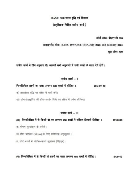 IGNOU BANC-109 Solved Assignment 2023-24 Hindi Medium