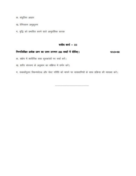 IGNOU BANC-109 Solved Assignment 2023-24 Hindi Medium