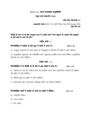 IGNOU BANC-111 Solved Assignment 2023-24 Hindi Medium