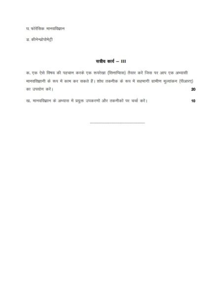 IGNOU BANC-112 Solved Assignment 2023-24 Hindi Medium