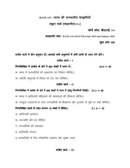 IGNOU BANE-143 Solved Assignment 2023-24 Hindi Medium