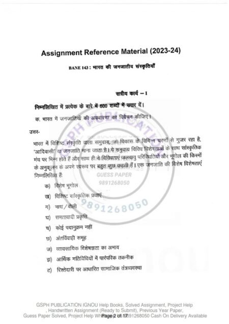 IGNOU BANE-143 Solved Assignment 2023-24 Hindi Medium - Image 3