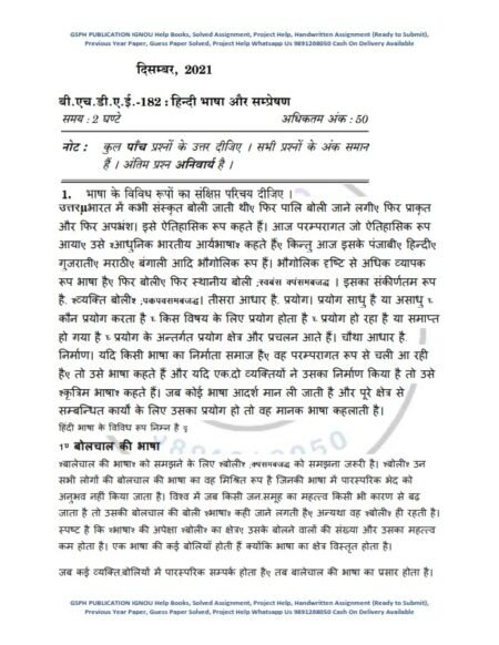 IGNOU BHDAE-182 Previous Year Solved Question Paper (Dec 2021) Hindi Medium