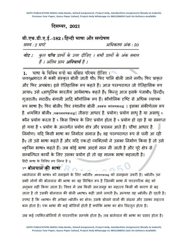 bhdae 182 solved assignment in hindi pdf download