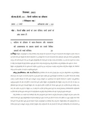 IGNOU BHDC-101 Previous Year Solved Question Paper (June 2022) Hindi Medium
