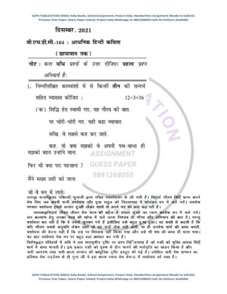 IGNOU BHDC-104 Previous Year Solved Question Paper (June 2022) Hindi Medium