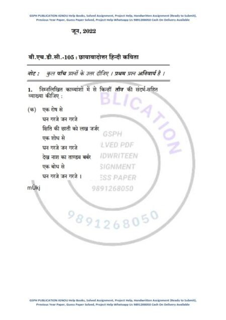 IGNOU BHDC-105 Previous Year Solved Question Paper (June 2022) Hindi Medium