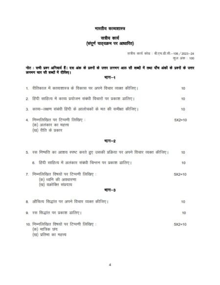 IGNOU BHDC-106 Solved Assignment 2023-24 Hindi Medium