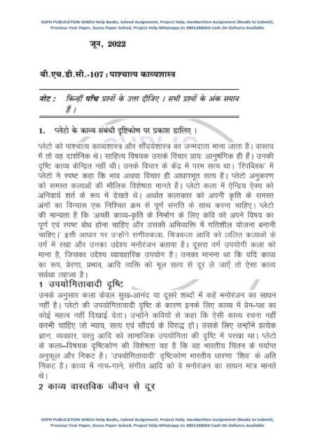 IGNOU BHDC-107 Previous Year Solved Question Paper (June 2022) Hindi Medium