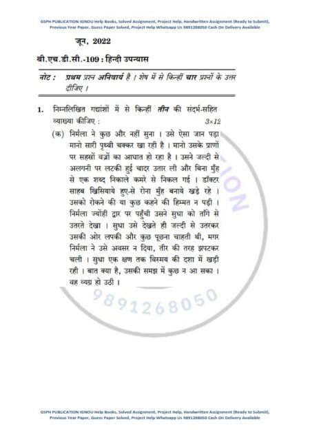 IGNOU BHDC-109 Previous Year Solved Question Paper (June 2022) Hindi Medium