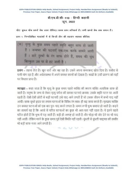 IGNOU BHDC-110 Previous Year Solved Question Paper (June 2022) Hindi Medium