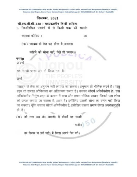 IGNOU BHDC-132 Previous Year Solved Question Paper (June 2022) Hindi Medium