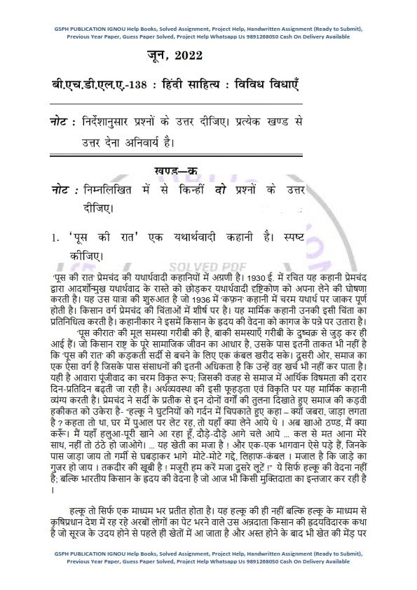 bhdla 138 assignment in hindi question paper