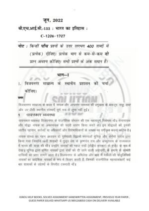 IGNOU BHIC-133 Previous Year Solved Question Paper (June 2022) Hindi Medium