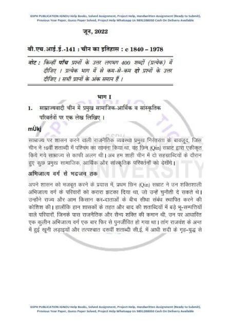 IGNOU BHIE-141 Previous Year Solved Question Paper (June 2022) Hindi Medium