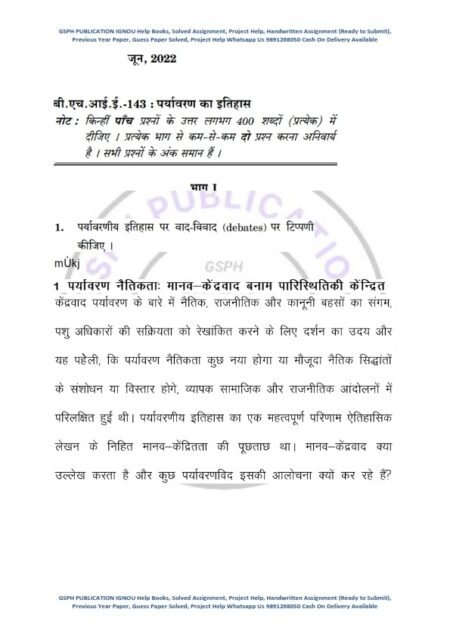 IGNOU BHIE-143 Previous Year Solved Question Paper (June 2022) Hindi Medium