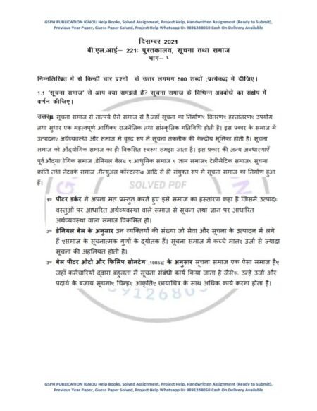 IGNOU BLI-221 Previous Year Solved Question Paper (Dec 2021) Hindi Medium